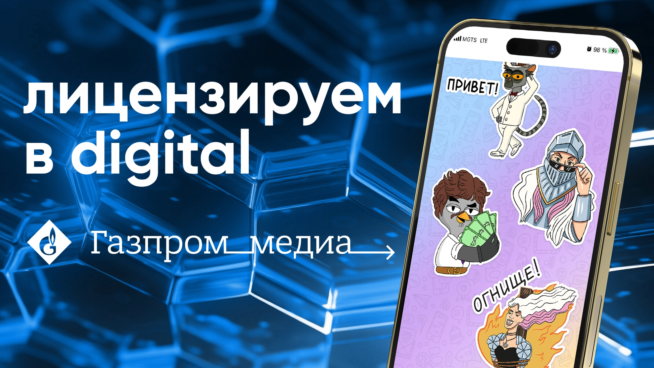 Сейлз-хаус «Газпром-Медиа» разработал стикерпаки эксклюзивно для «ВКонтакте» главное фото